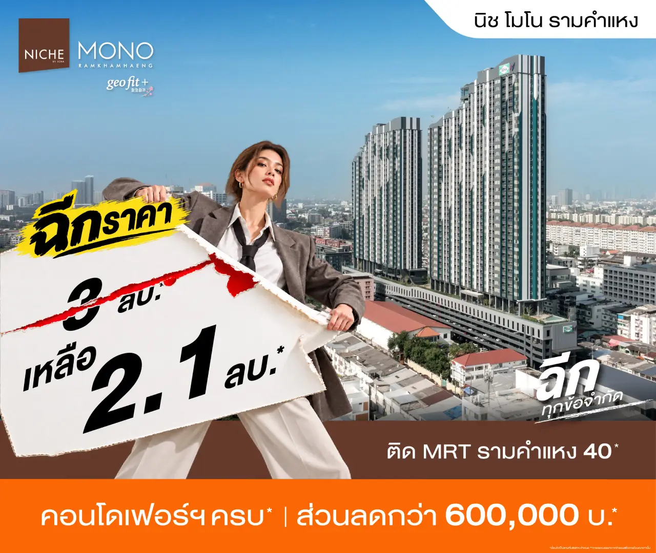 นิช โมโน รามคำแหง โปรโมชั่น 1