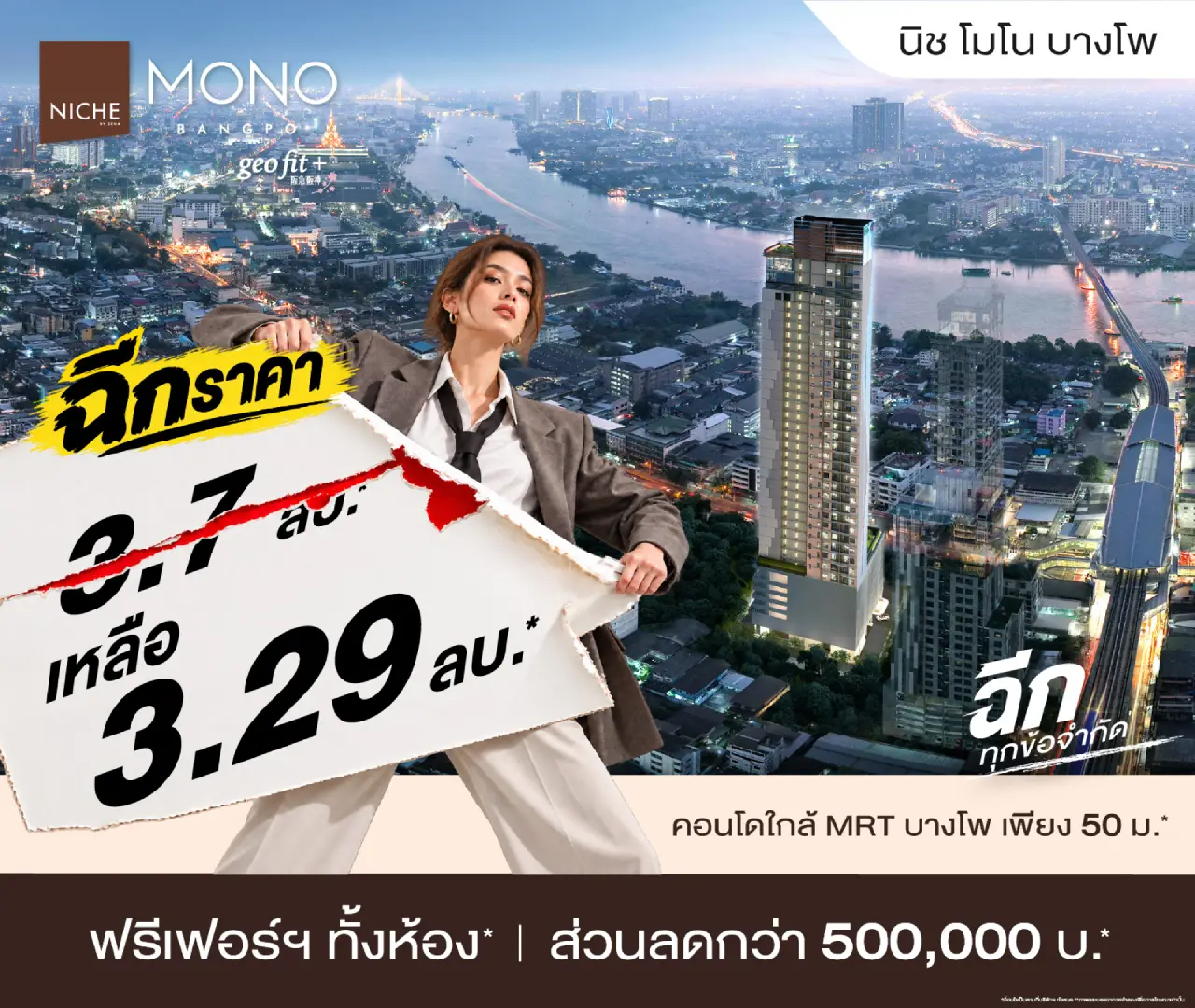 นิช โมโน บางโพ โปรโมชั่น 1