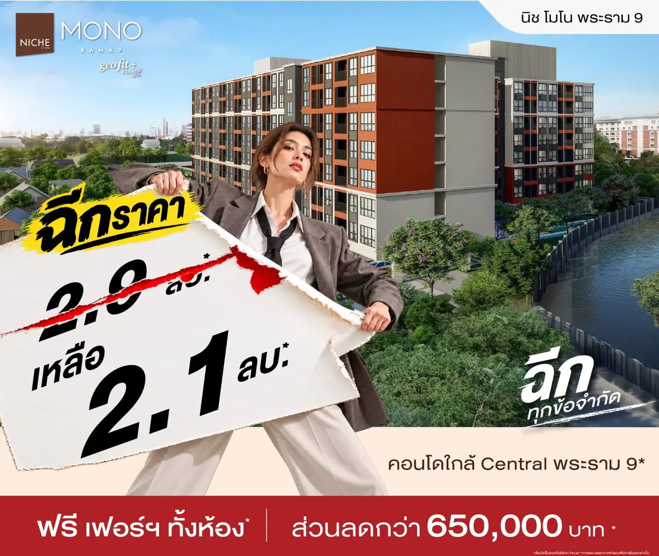 นิช โมโน พระราม 9 เฟส 1 โปรโมชั่น 1