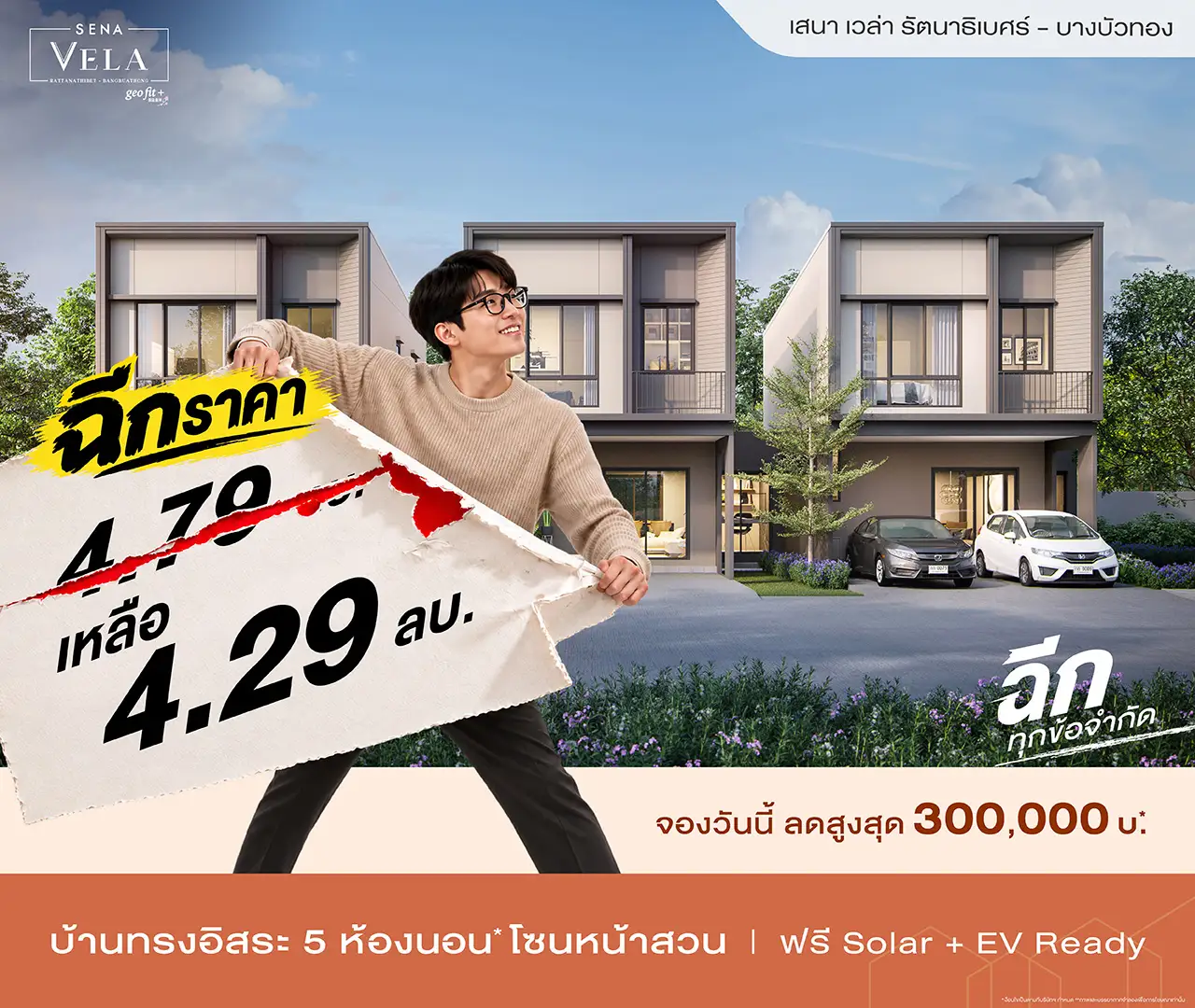 เสนา เวล่า รัตนาธิเบศร์ บางบัวทอง โปรโมชั่น 1