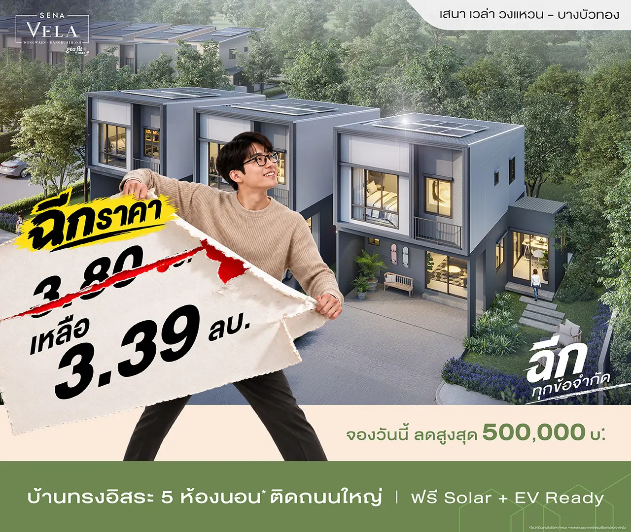 เสนา เวล่า วงแหวน บางบัวทอง โปรโมชั่น 1
