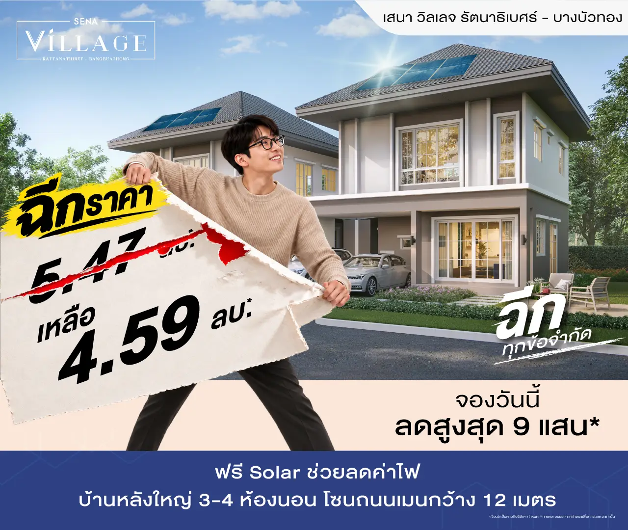เสนา วิลเลจ รัตนาธิเบศร์ บางบัวทอง โปรโมชั่น 1