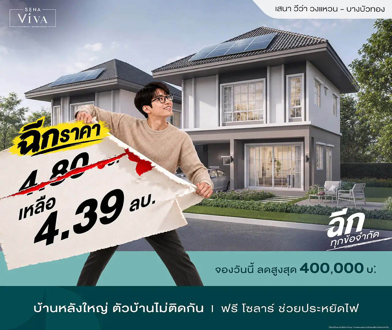 เสนา วีว่า วงแหวน บางบัวทอง โปรโมชั่น 1