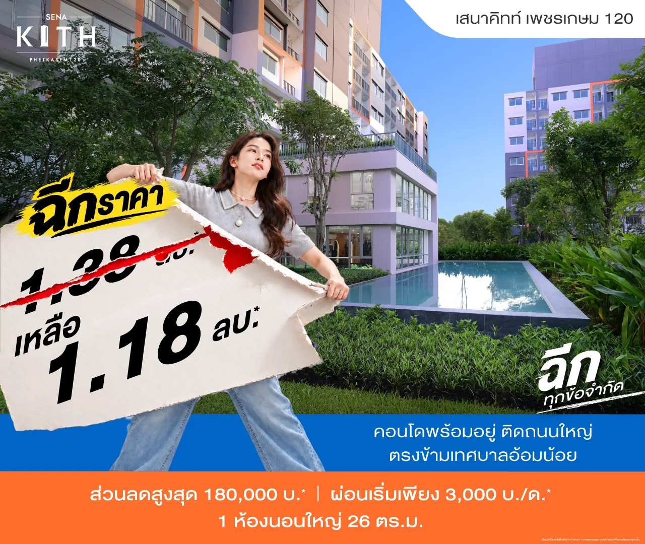 เสนาคิทท์ เพชรเกษม 120 โปรโมชั่น 1