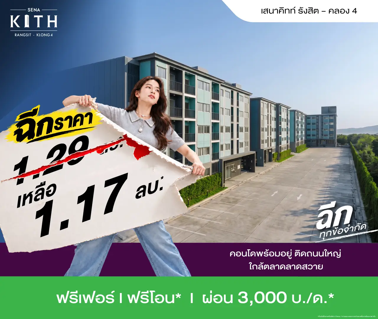 เสนาคิทท์ รังสิต-คลอง4 โปรโมชั่น 1