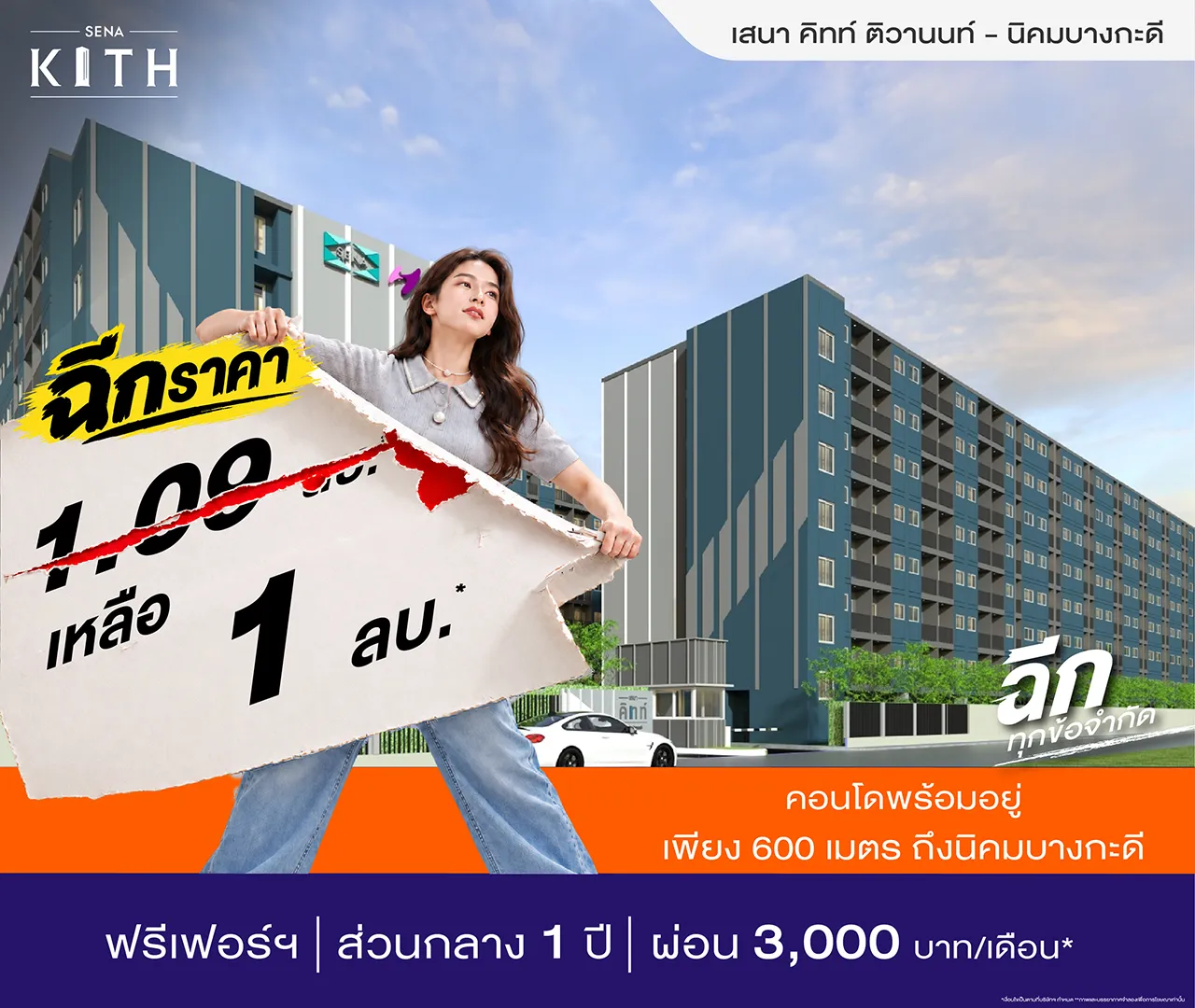เสนาคิทท์ รังสิต-ติวานนท์ โปรโมชั่น 1