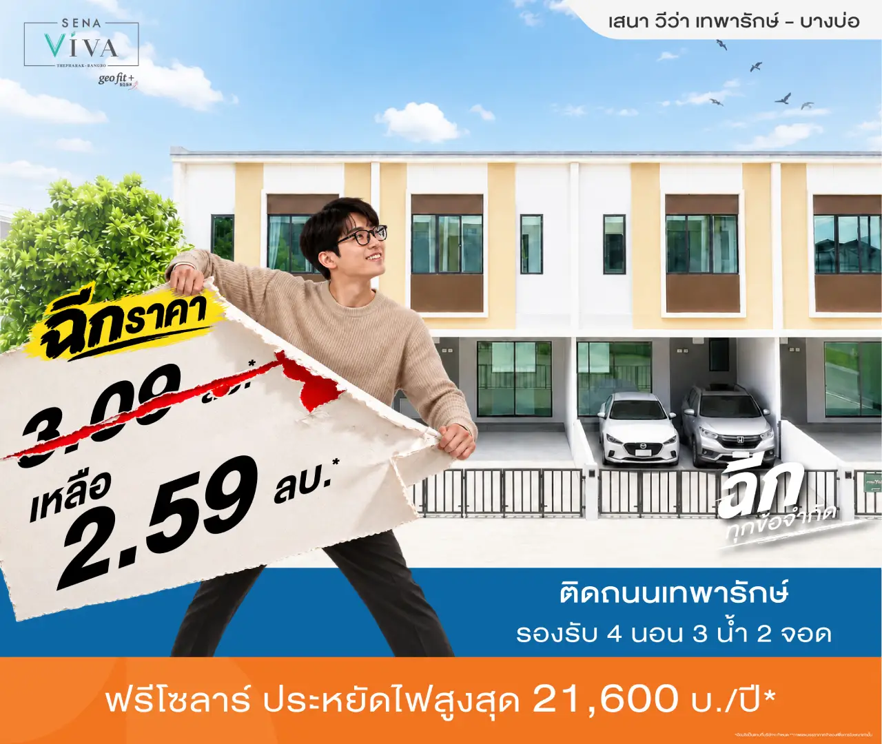 เสนา วิว่า เทพารักษ์ บางบ่อ โปรโมชั่น 1