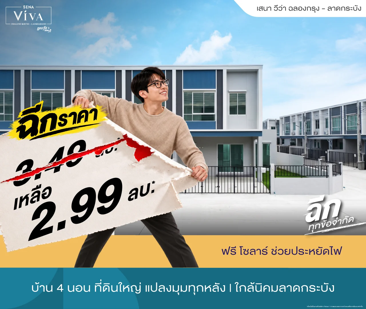 เสนา วีว่า ฉลองกรุง ลาดกระบัง โปรโมชั่น 1